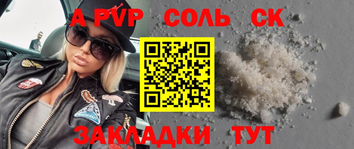 Альфа ПВП крисы CK Уварово