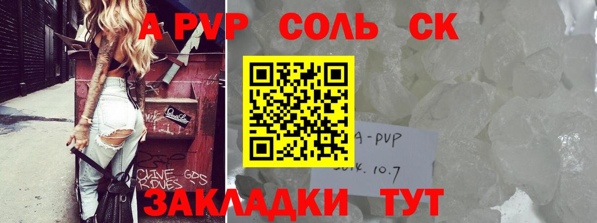 Альфа ПВП Соль  Alfa_PVP крисы CK  Уварово  Alfa_PVP  Alpha PVP крисы CK 