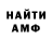 АМФЕТАМИН VHQ Aleksandr Lushchyk