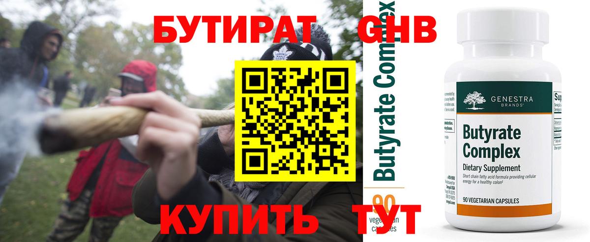 БУТИРАТ бутандиол Уварово