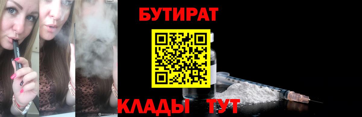 Бутират жидкий экстази  Бутират  Уварово  Вход с VPN 