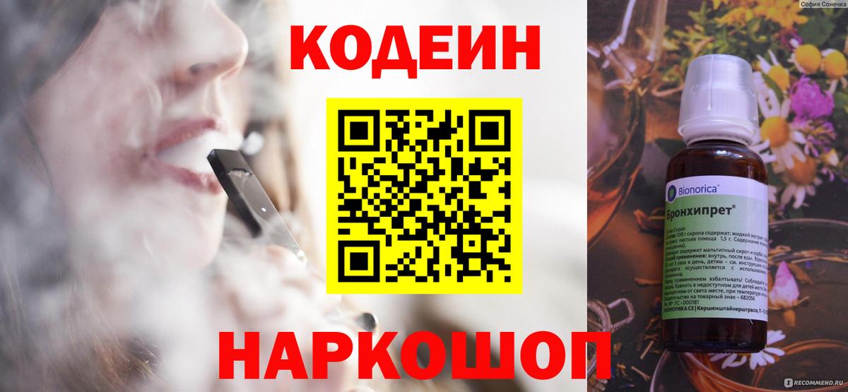 Codein напиток Lean (лин)  Уварово 