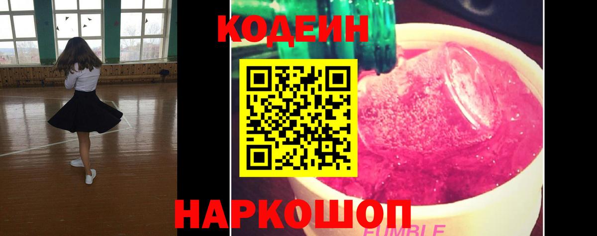 Уварово  Кодеин напиток Lean (лин)  Вход с VPN 