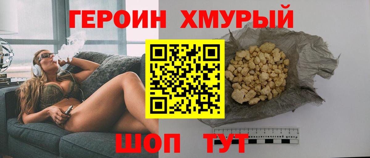 ГЕРОИН гречка  ГЕРОИН  Уварово  Вход с VPN 