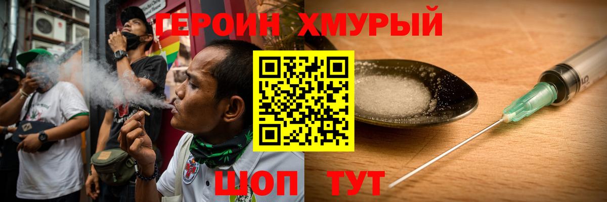 ГЕРОИН  Уварово  ГЕРОИН хмурый 