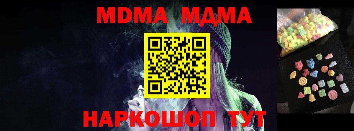 Уварово  MDMA Molly  Вход с VPN  MDMA  MDMA молли 