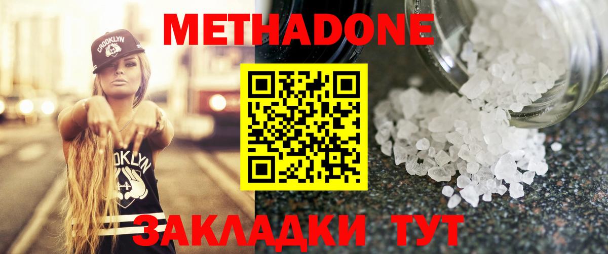 Уварово  Метадон мёд  Вход с VPN  МЕТАДОН кристалл 