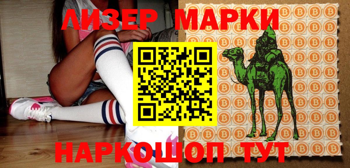 Наркотические марки 1,8мг Уварово
